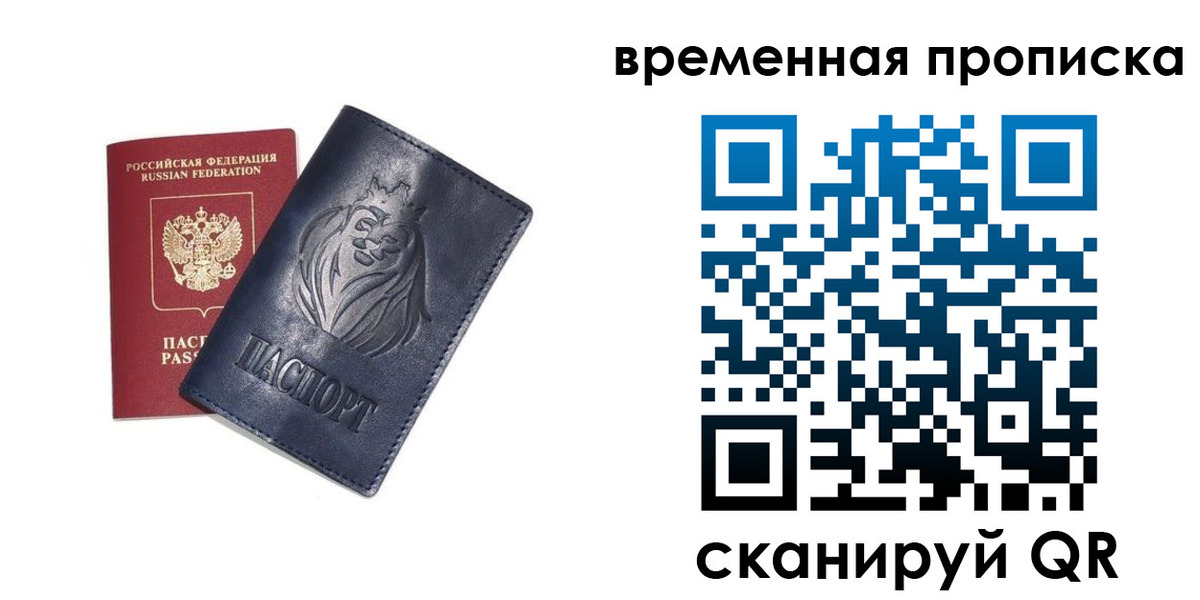 прописка 2025 в Чебоксарах