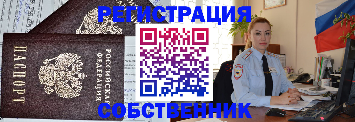 временная регистрация собственник в Чебоксарах
