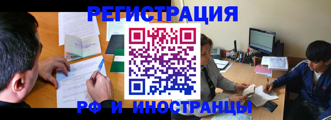 прописка для работы в Чебоксарах