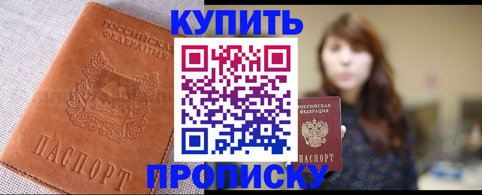 прописка поиск в Чебоксарах